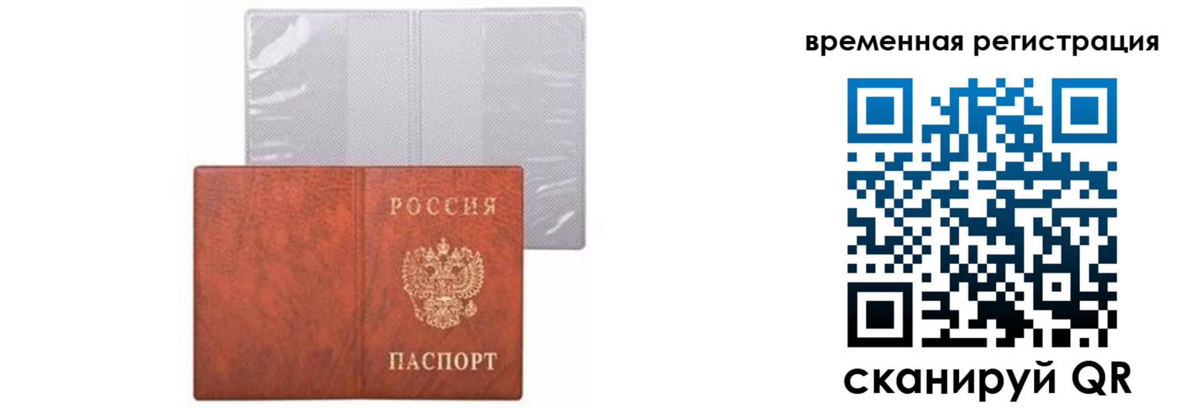 временная регистрация купить в Таре