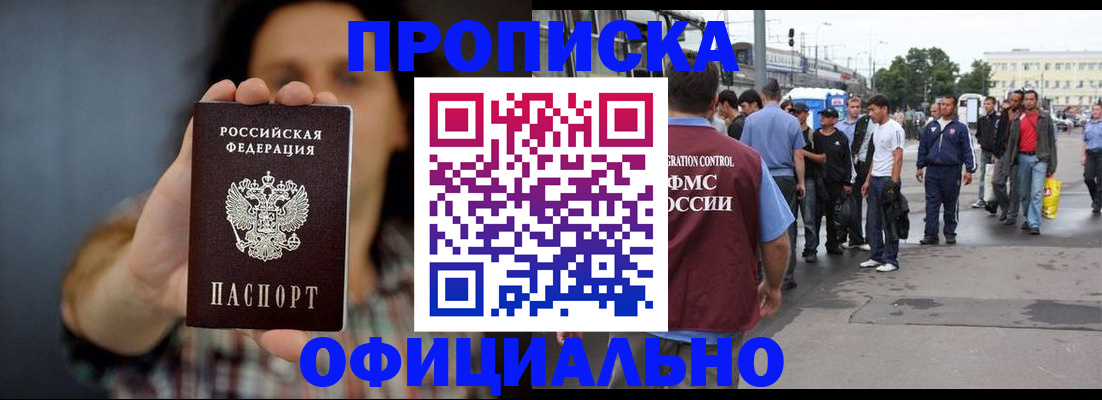 временная прописка в Таре