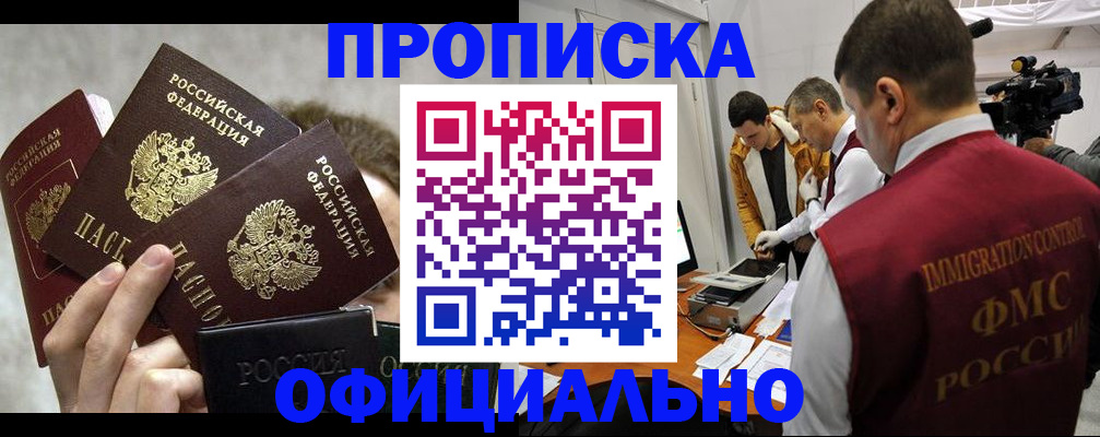 прописка в Таре
