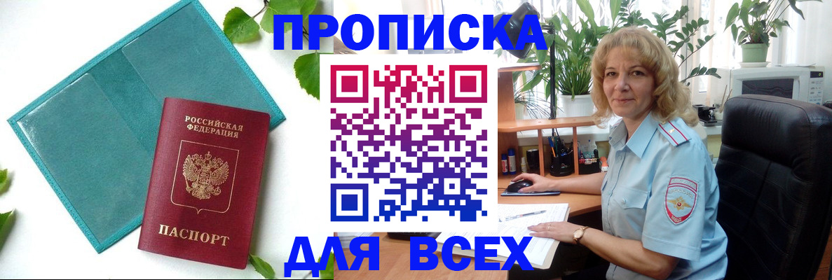 прописка штамп в Таре