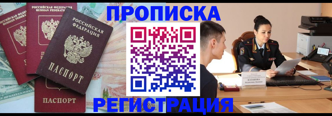 временная регистрация в квартире в Таре